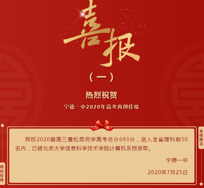 2020届高考喜报（一）