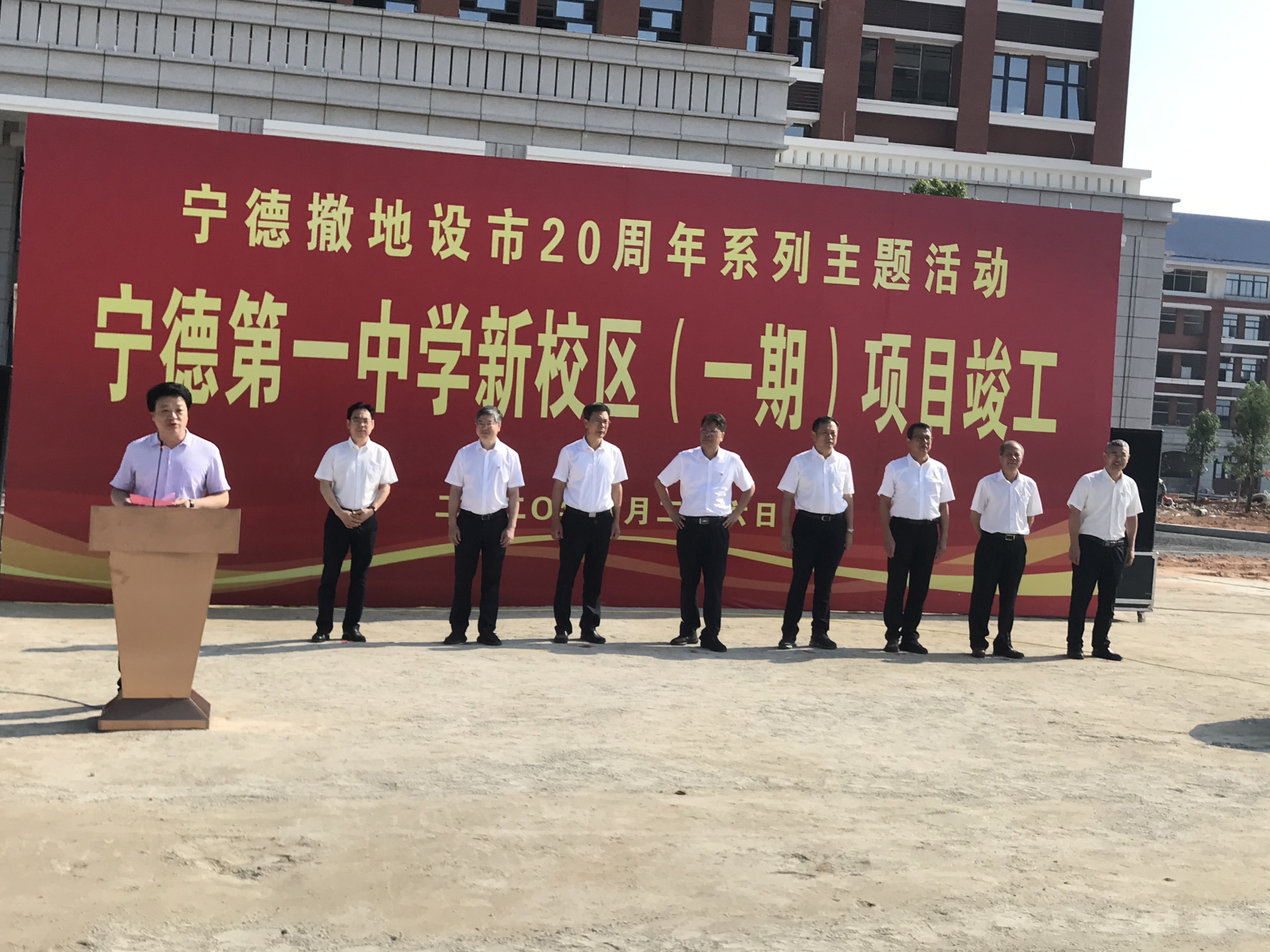 宁德一中新校区（一期）工程项目竣工仪式成功举行