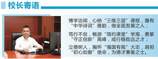 校长寄语