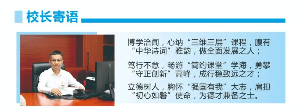 校长寄语
