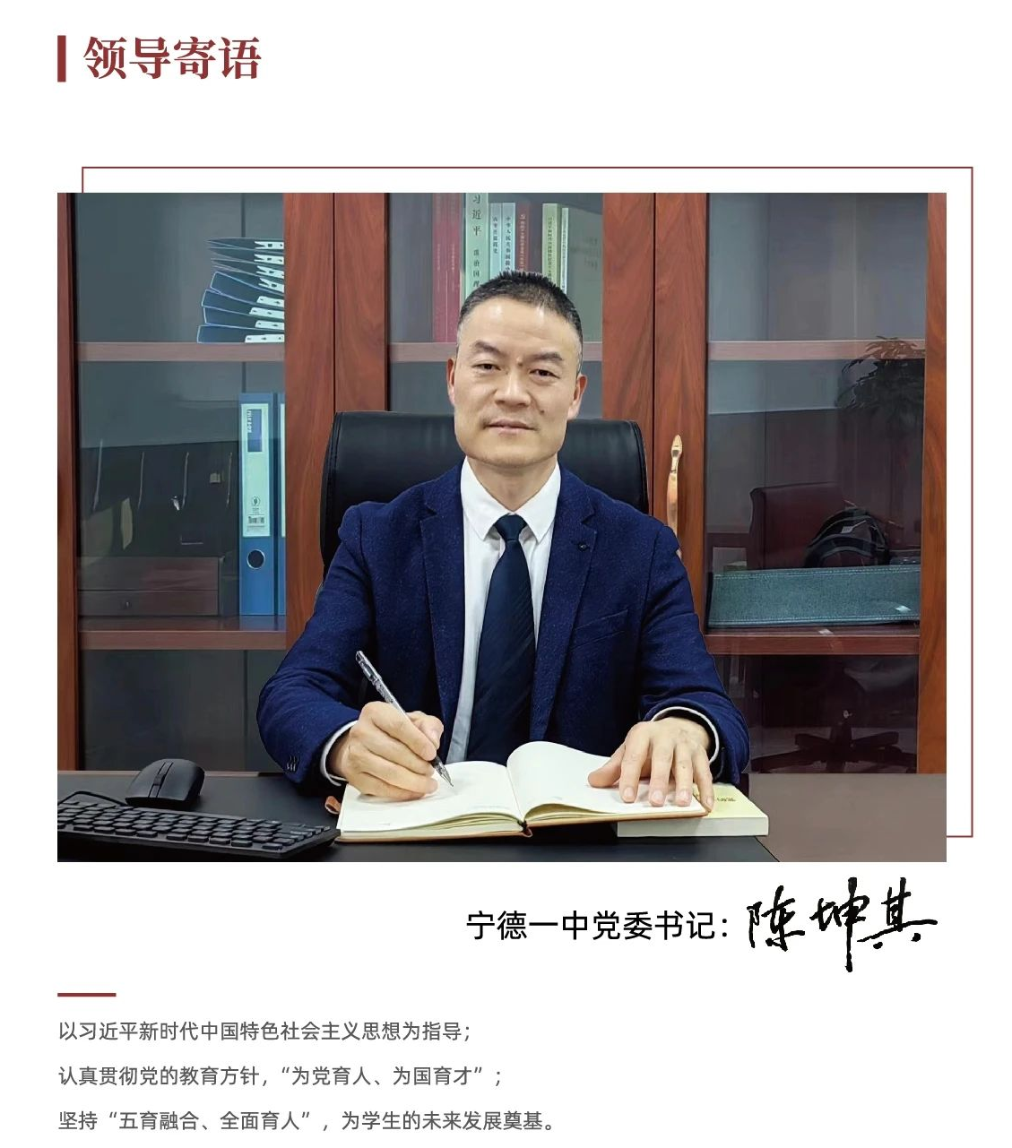 党委书记寄语